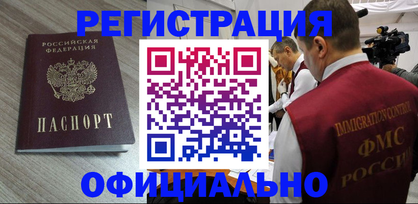 временная регистрация недорого в Донецке